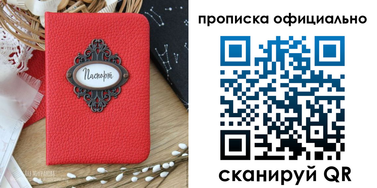 регистрация в Зеленогорске