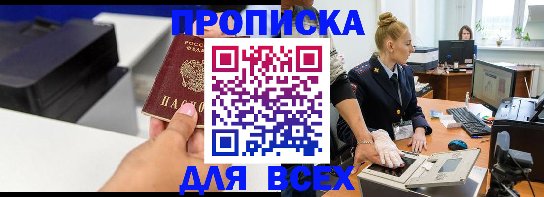 регистрация в Зеленогорске