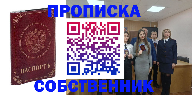 временная регистрация адрес в Зеленогорске